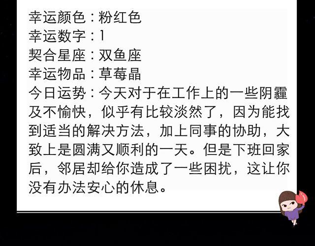 天蝎座无往不利-第54话