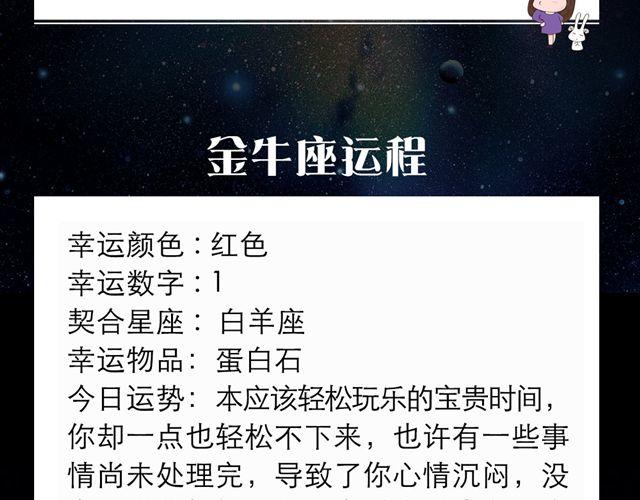 金牛要等待适当时机-第56话