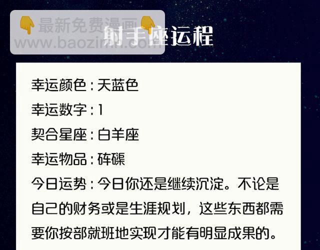 狮子座今天财运不错-第66话