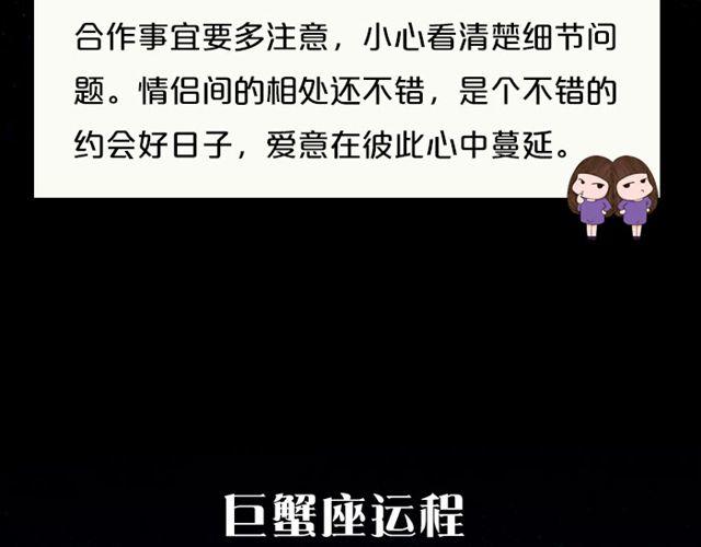 巨蟹充满变动的一天-第68话