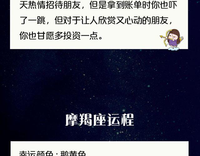 金牛遭遇诸多批评-第70话