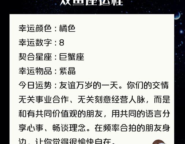 摩羯的破财日-第72话