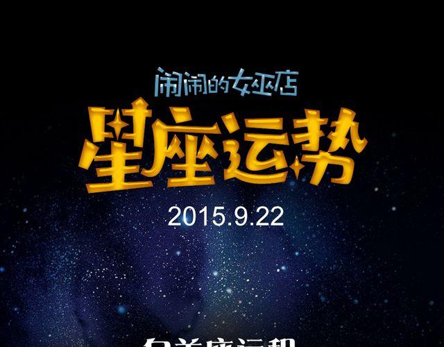 天蝎恋爱魅力指数飙升-第74话