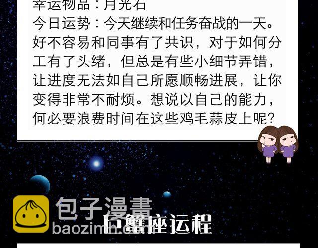 天蝎恋爱魅力指数飙升-第74话