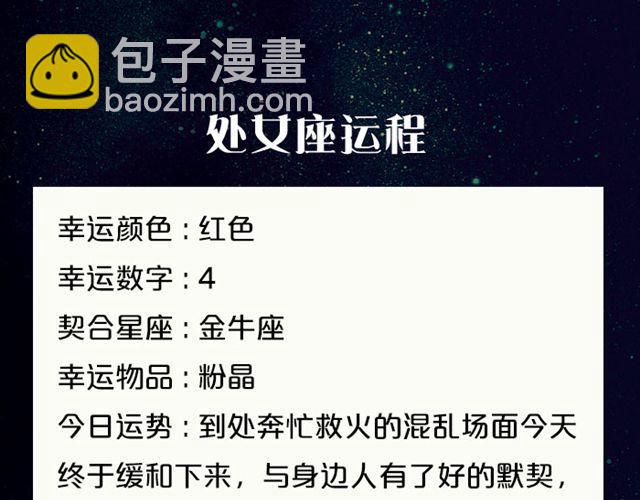 水瓶高调的恋爱损害了人气-第82话