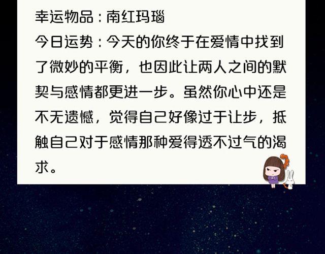 水瓶高调的恋爱损害了人气-第82话