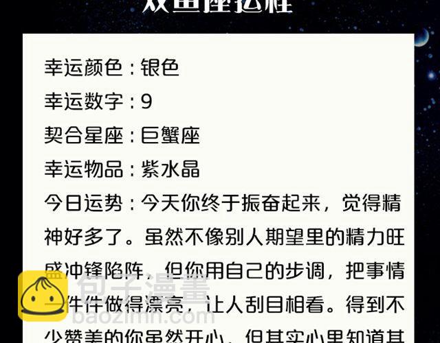 水瓶高调的恋爱损害了人气-第82话