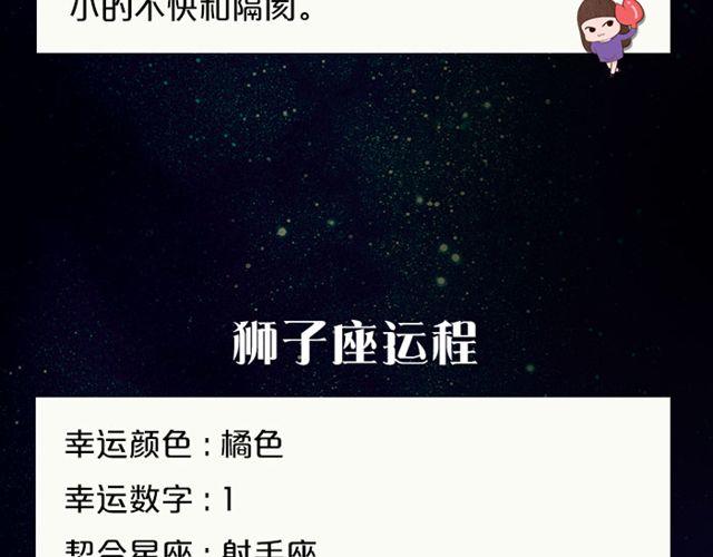 水瓶高调的恋爱损害了人气-第82话