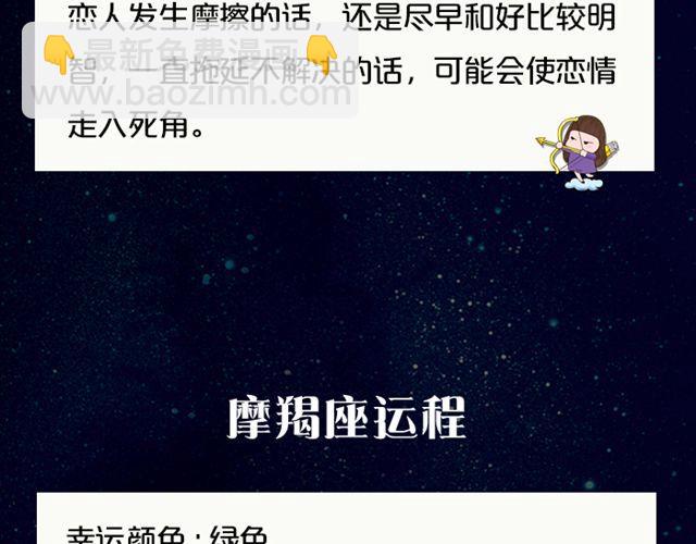 摩羯座思维活跃-第84话