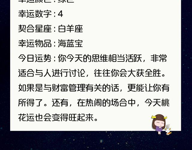 摩羯座思维活跃-第84话