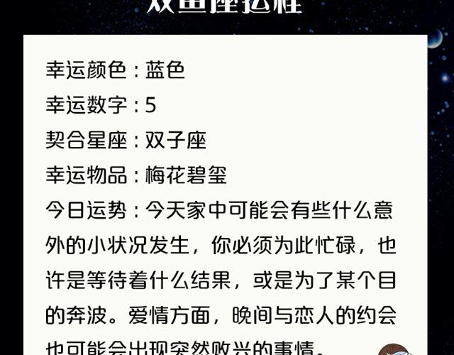 摩羯座思维活跃-第84话