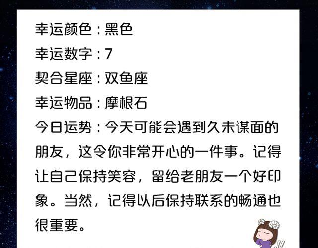 摩羯座思维活跃-第84话