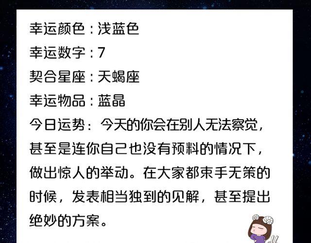 白羊做出惊人举动-第86话