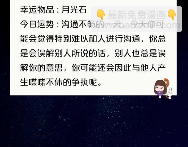 水瓶好奇心旺盛-第88话