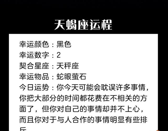 白羊可能会吃苦头-第10话