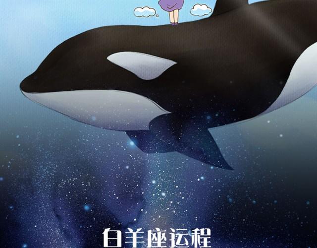 白羊可能会吃苦头-第10话