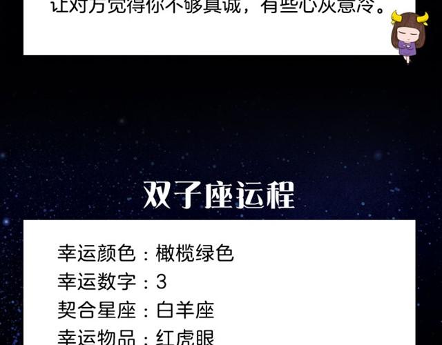 白羊可能会吃苦头-第10话