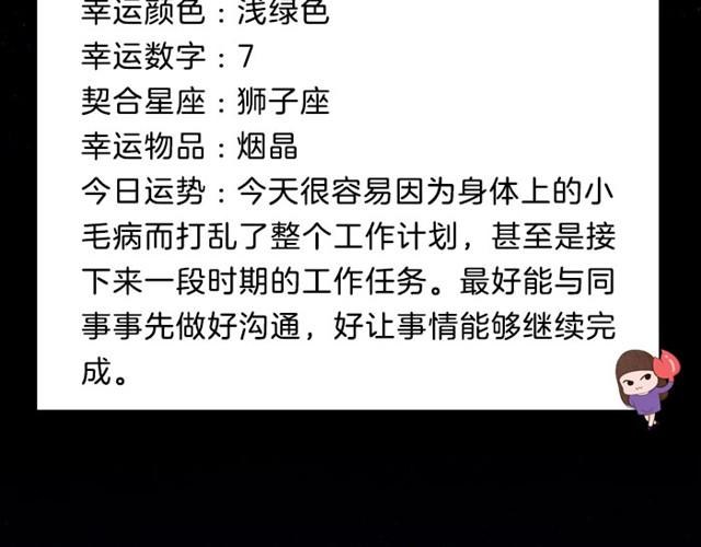 白羊可能会吃苦头-第10话