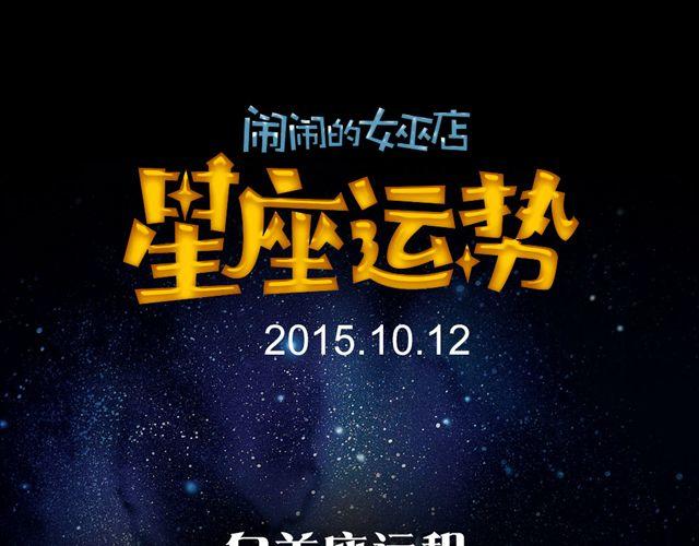 处女座的判断力是好运的关键-第94话