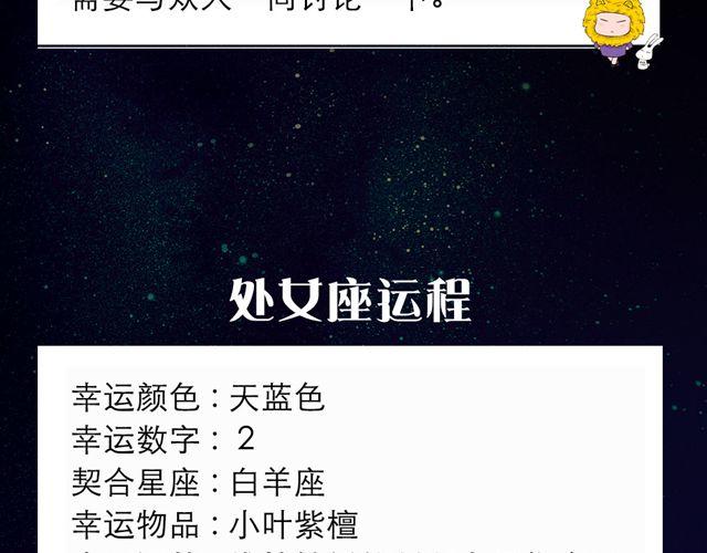 处女座的判断力是好运的关键-第94话