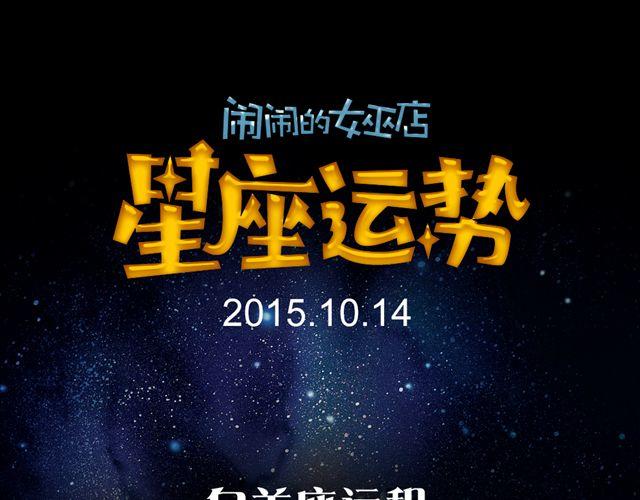 天蝎座的你别去相亲啦！-第96话