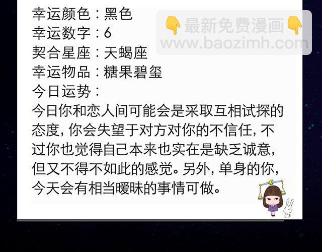 天蝎座的你别去相亲啦！-第96话