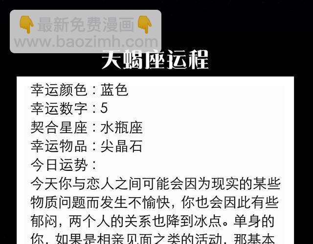 天蝎座的你别去相亲啦！-第96话