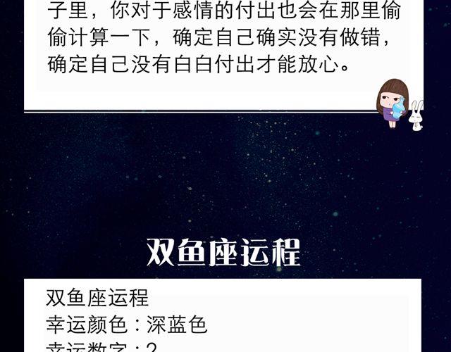 天蝎座的你别去相亲啦！-第96话