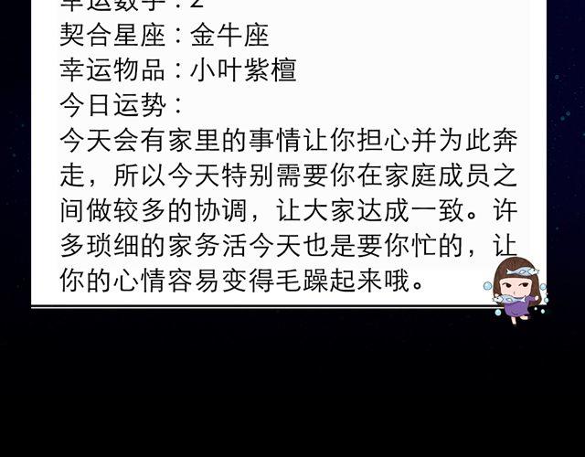 天蝎座的你别去相亲啦！-第96话