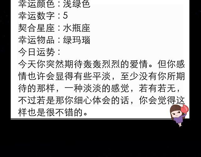 天蝎座的你别去相亲啦！-第96话