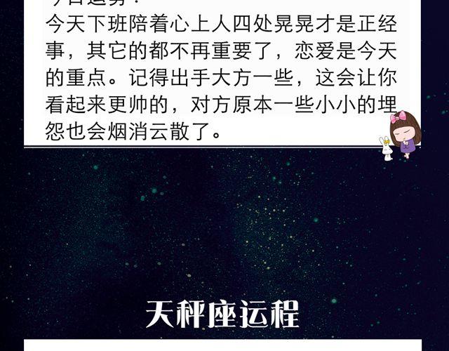 天蝎座的你别去相亲啦！-第96话