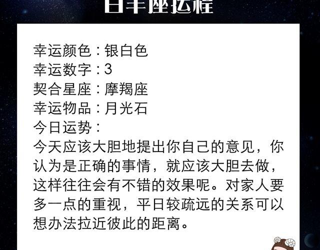 白羊大胆滴向前走啊~-第100话