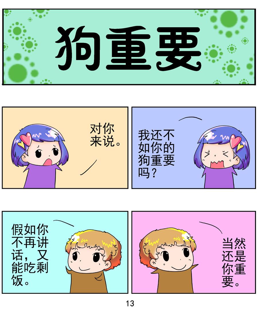 鬧鬧小甜心 - 鬧鬧小甜心 第2集 - 2