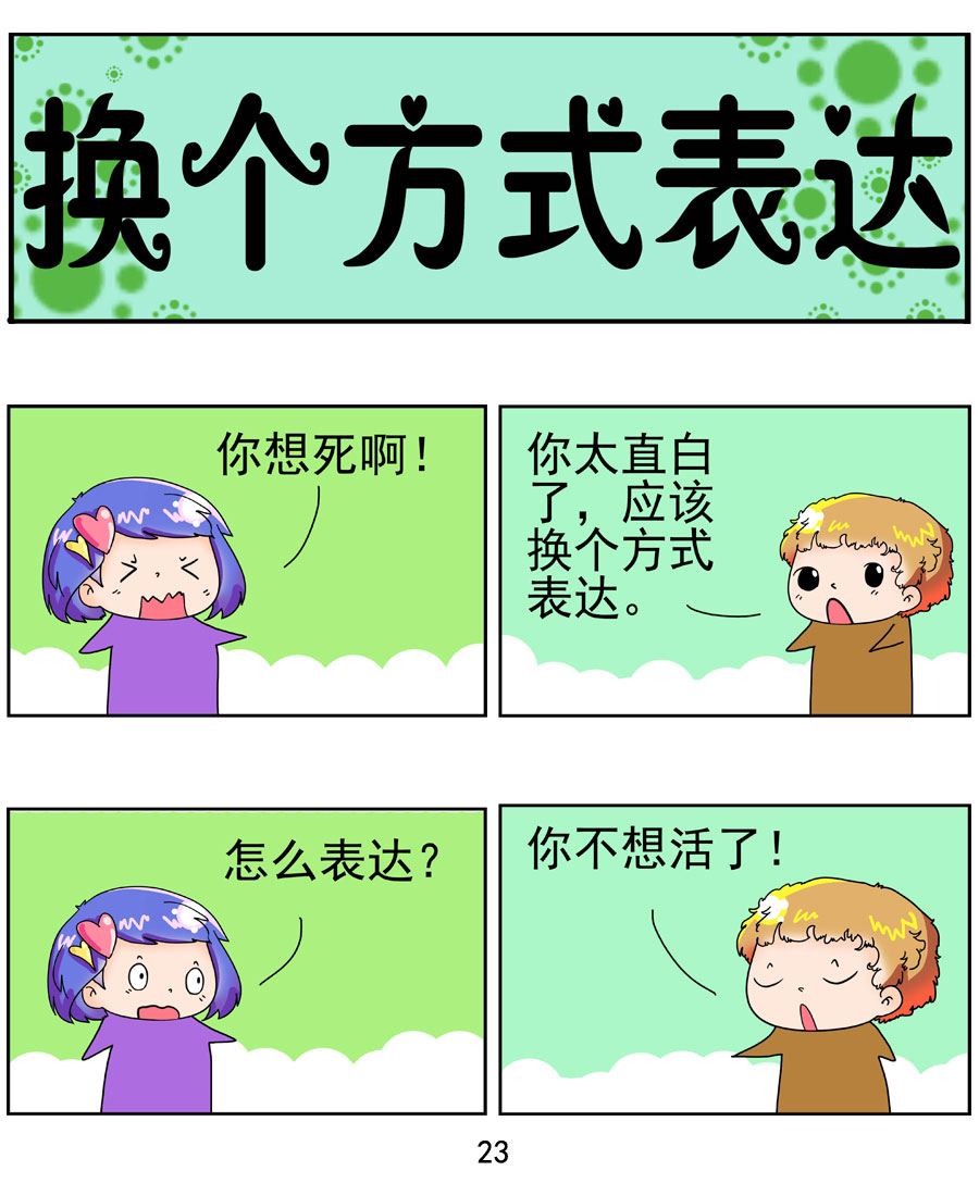 鬧鬧小甜心 - 鬧鬧小甜心 第2集 - 6