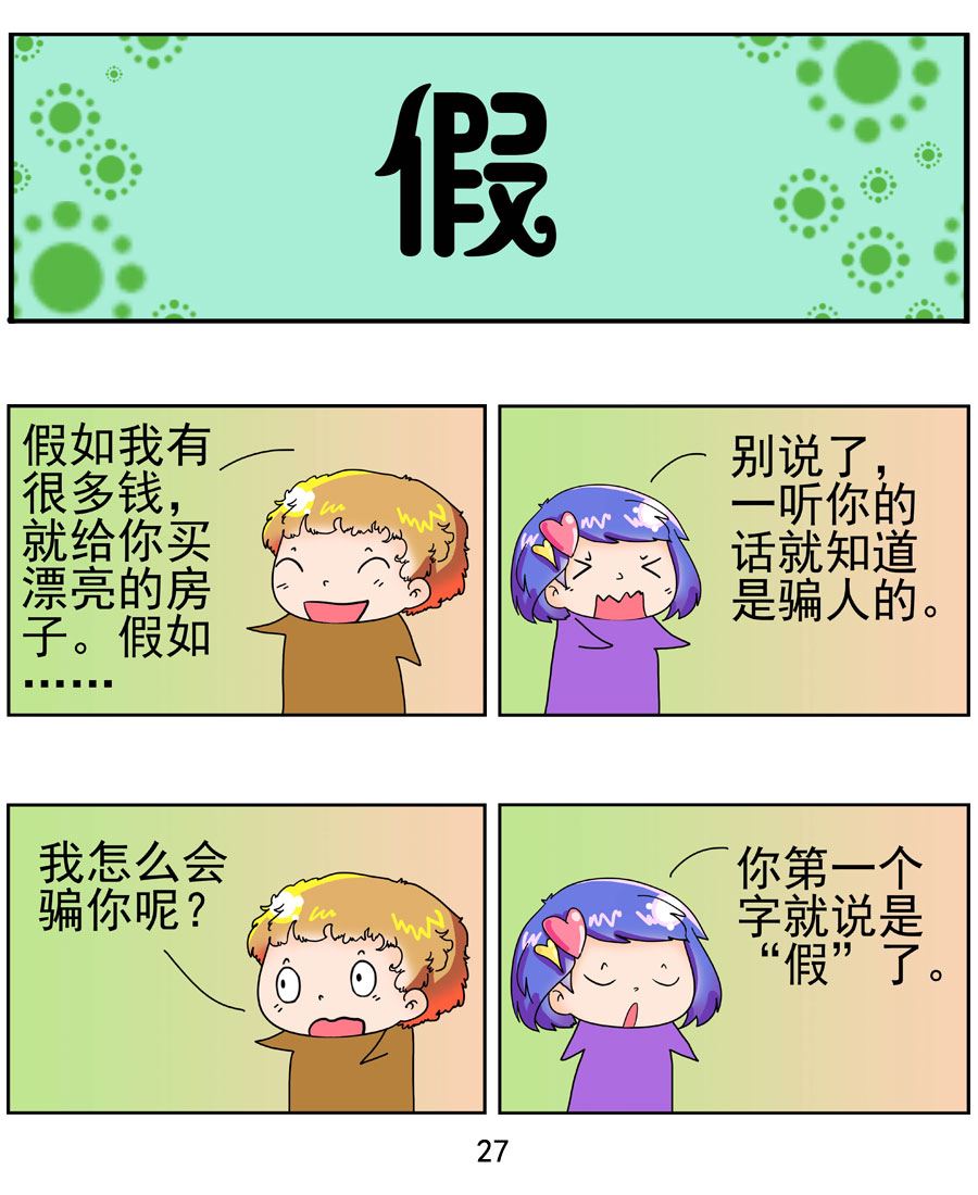 鬧鬧小甜心 - 鬧鬧小甜心 第2集 - 4