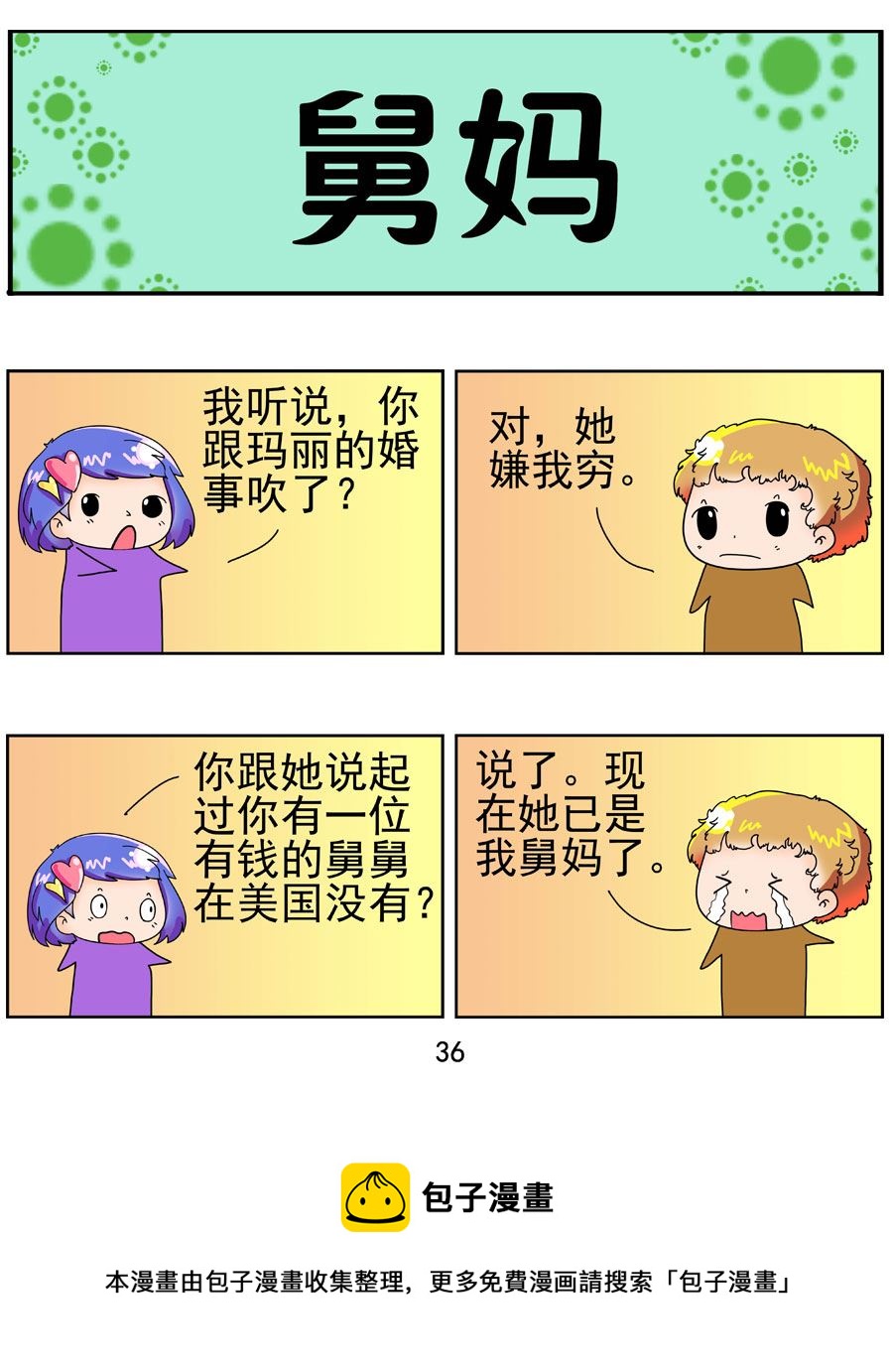 鬧鬧小甜心 - 鬧鬧小甜心 第2集 - 1