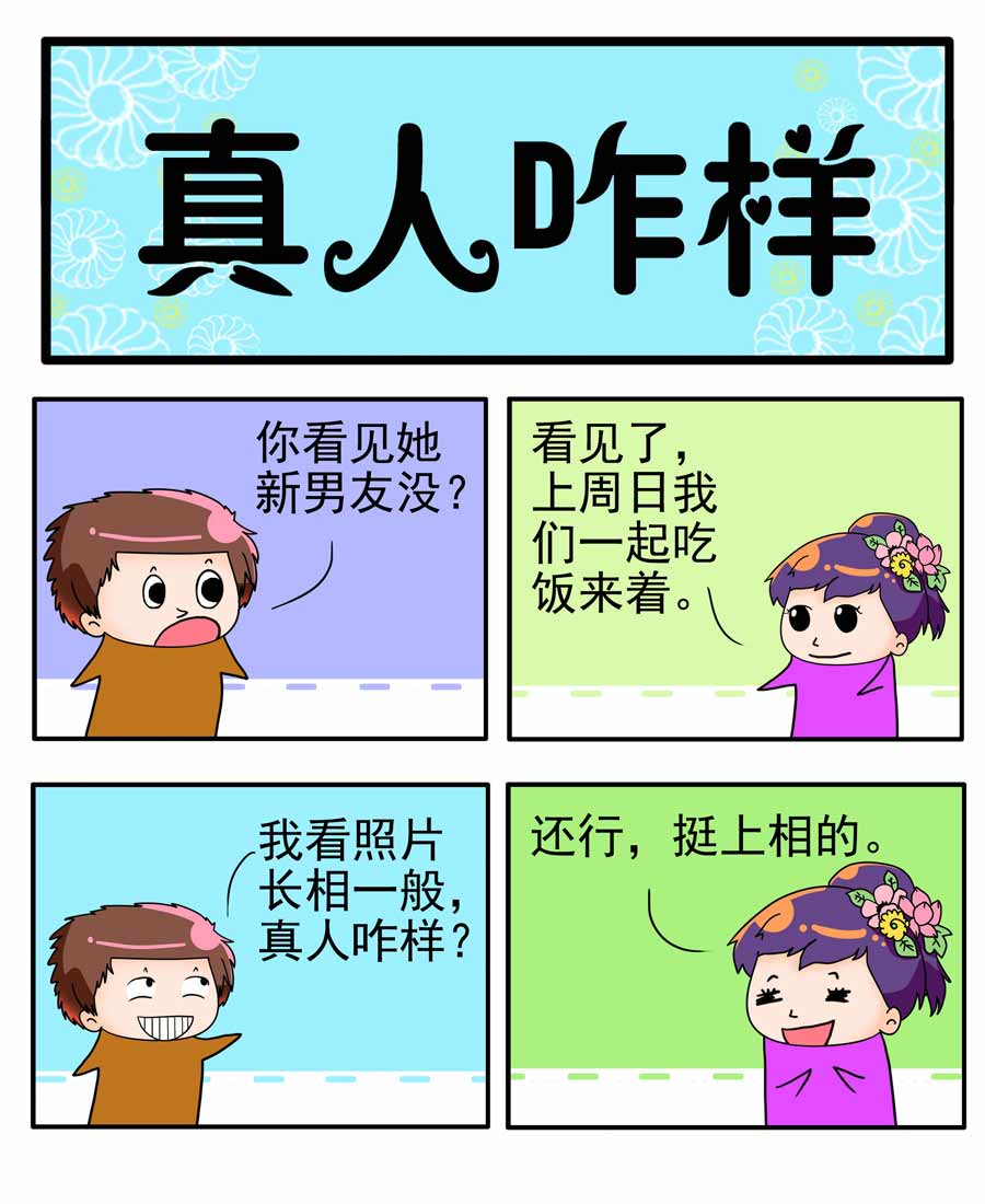 鬧鬧小甜心 - 鬧鬧小甜心 第14集 - 3