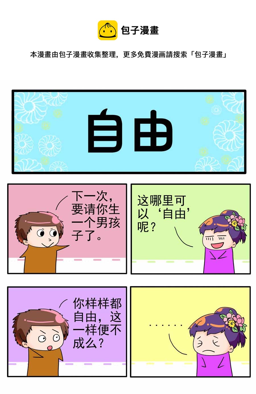 鬧鬧小甜心 - 鬧鬧小甜心 第14集 - 3