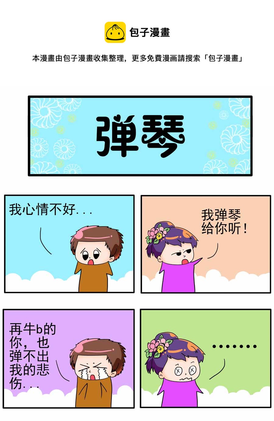 鬧鬧小甜心 - 鬧鬧小甜心 第18集 - 3