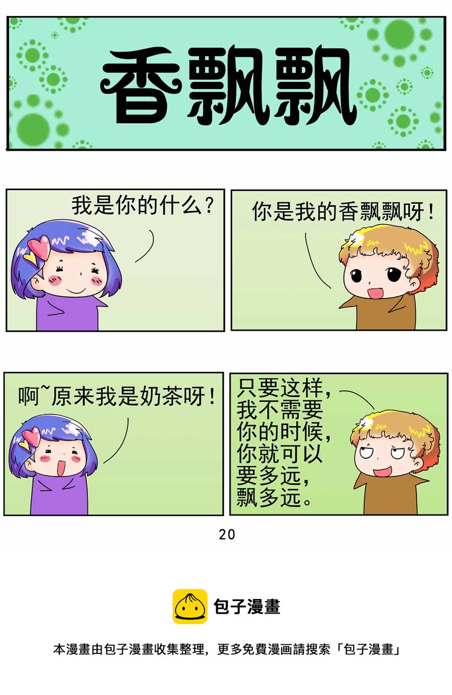 鬧鬧小甜心 - 鬧鬧小甜心 第4集 - 3