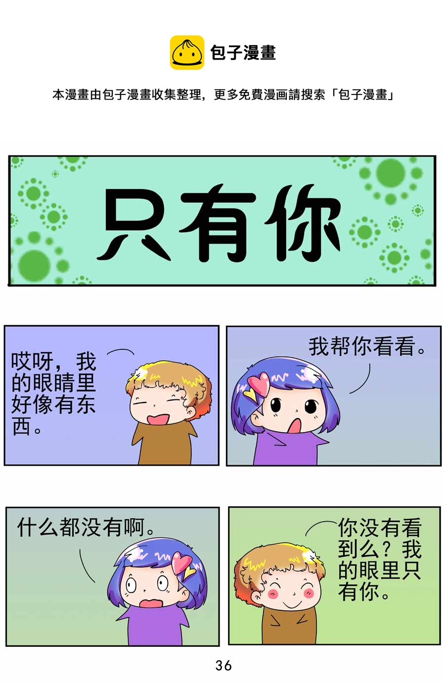 闹闹小甜心 第4集36