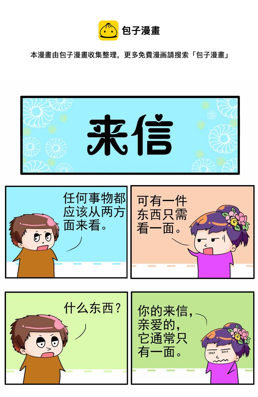 鬧鬧小甜心 - 鬧鬧小甜心 第8集 - 3