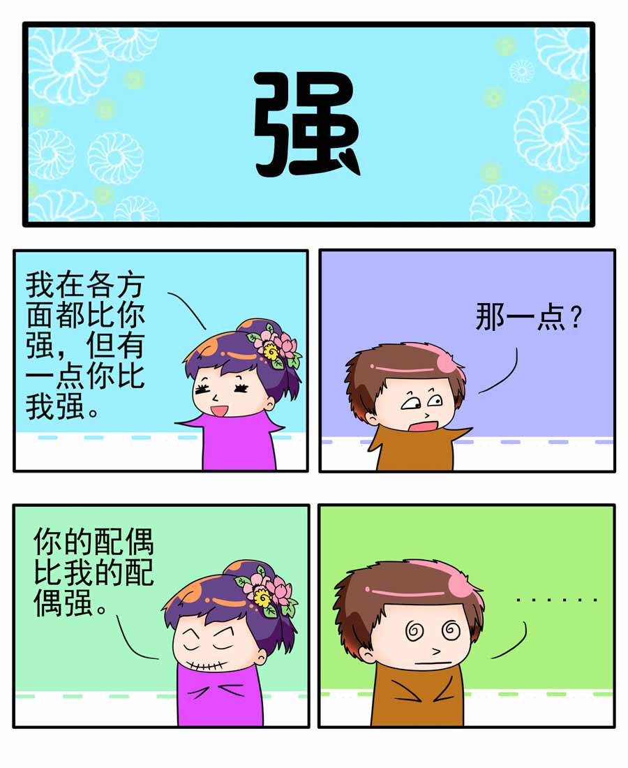 鬧鬧小甜心 - 鬧鬧小甜心 第10集 - 3