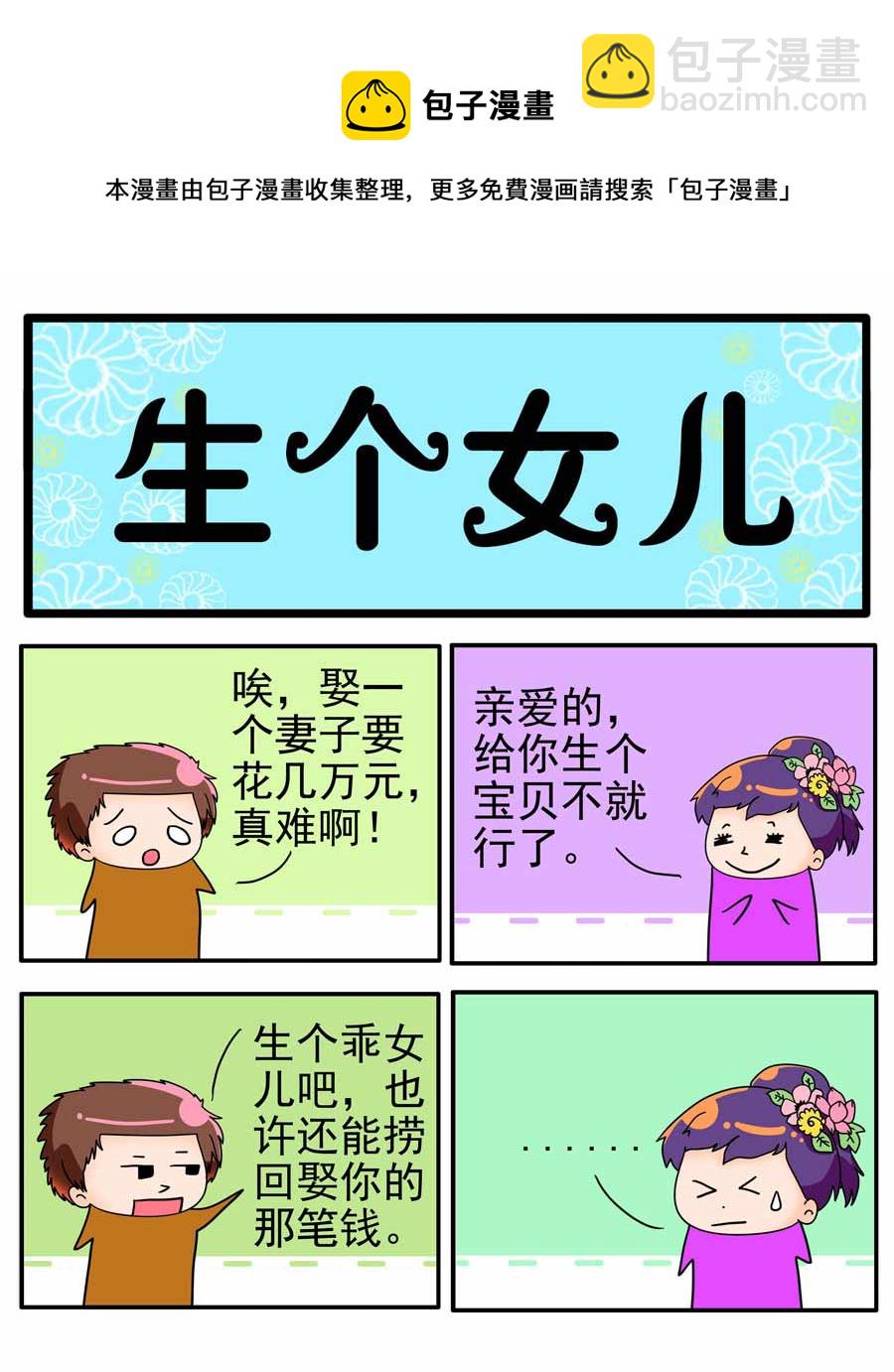 鬧鬧小甜心 - 鬧鬧小甜心 第10集 - 3