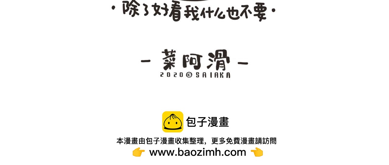 我怎么这么好看-第18话