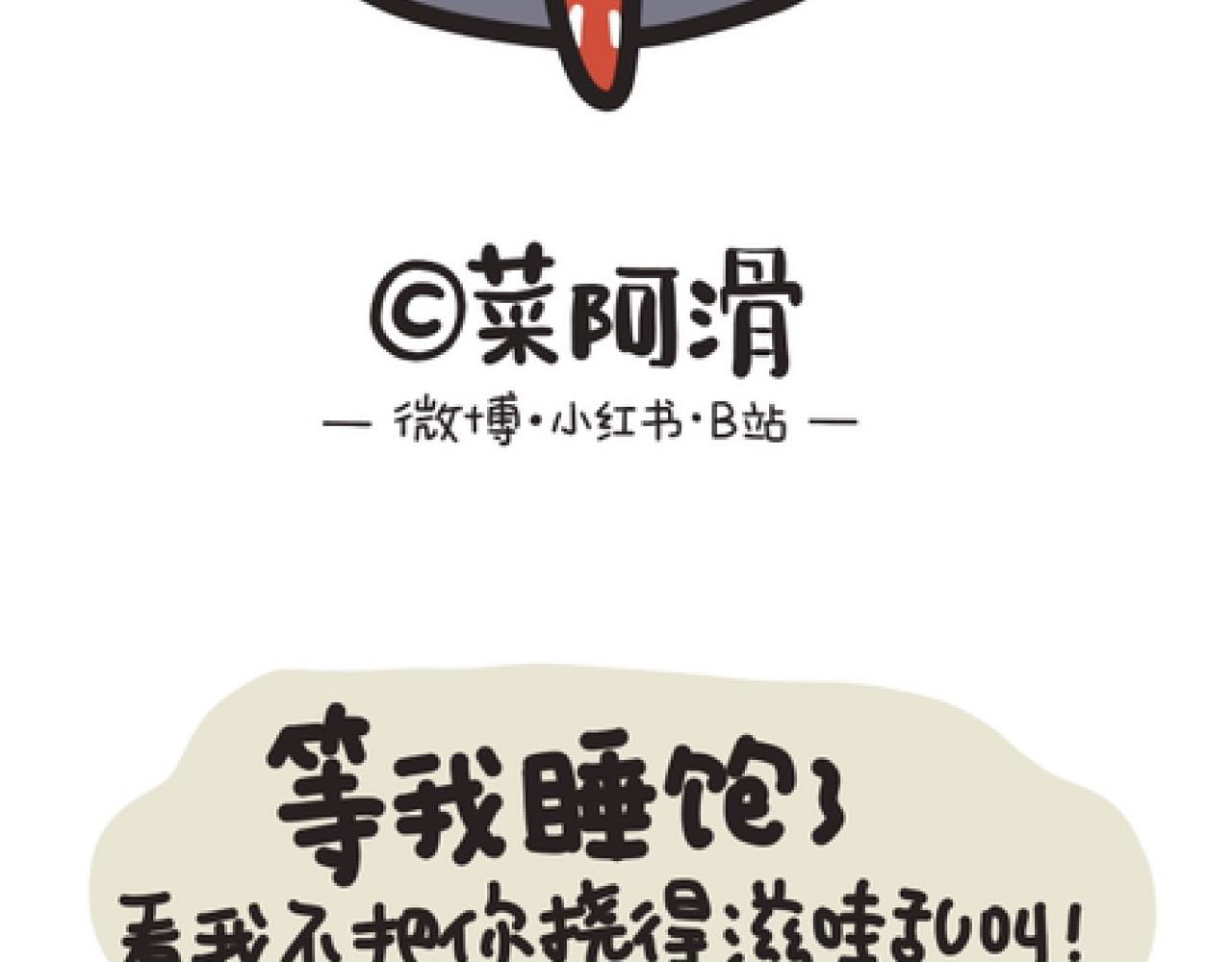 我家胖虎之家有馋猫-第6话