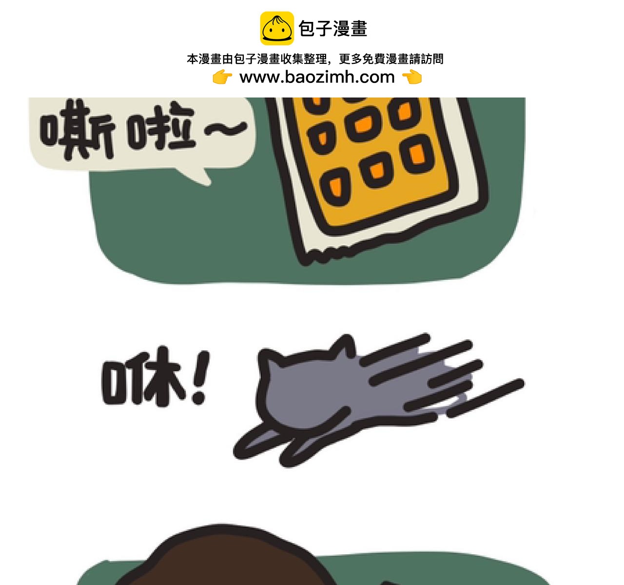 我家胖虎之家有馋猫-第6话