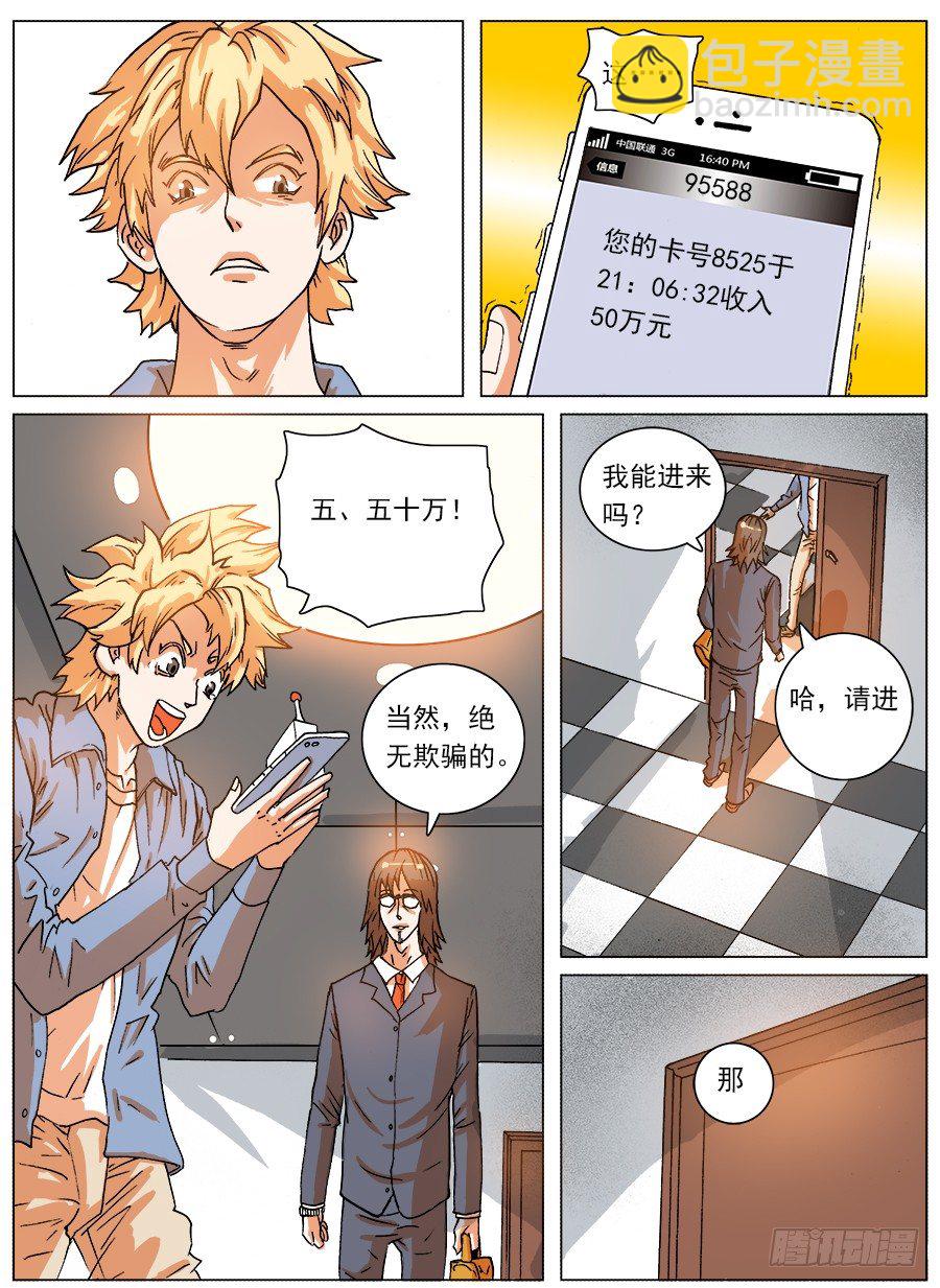 红色按钮-第2话