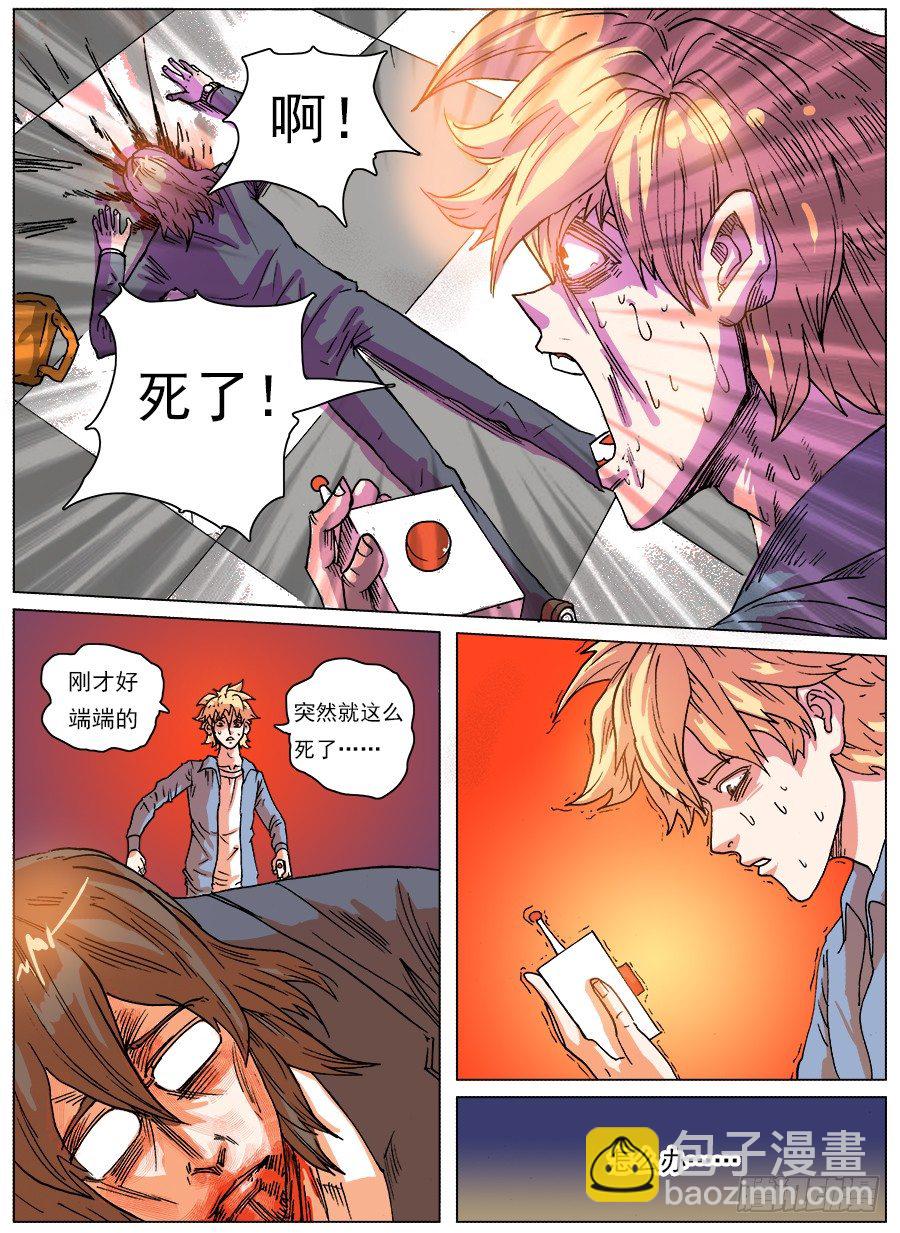 红色按钮-第2话