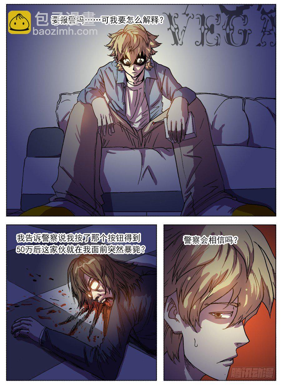 红色按钮-第2话